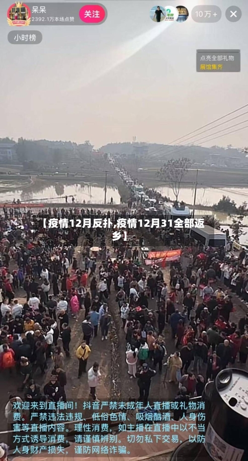 【疫情12月反扑,疫情12月31全部返乡】-第2张图片