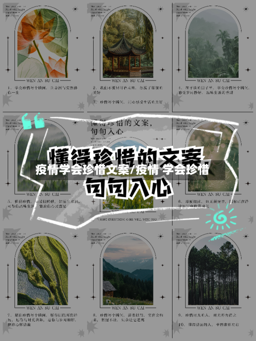 疫情学会珍惜文案/疫情 学会珍惜-第2张图片