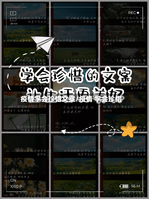 疫情学会珍惜文案/疫情 学会珍惜