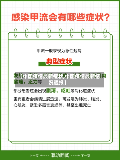 【中国疫情最新症状,中国疫情最新情况通报】-第3张图片