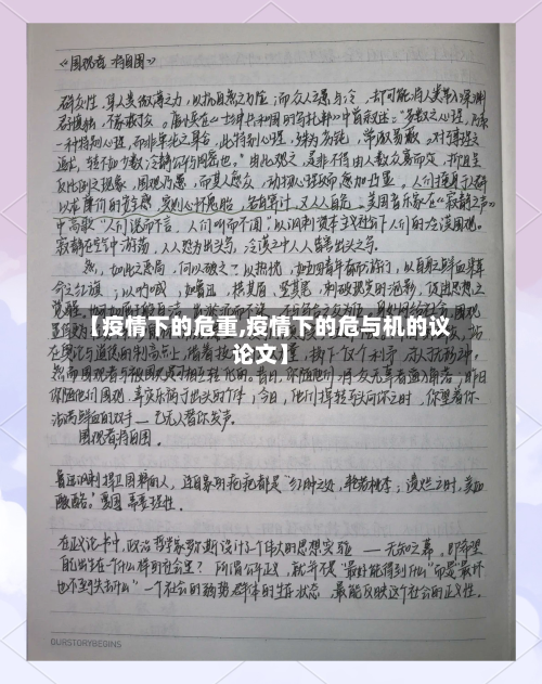 【疫情下的危重,疫情下的危与机的议论文】-第3张图片