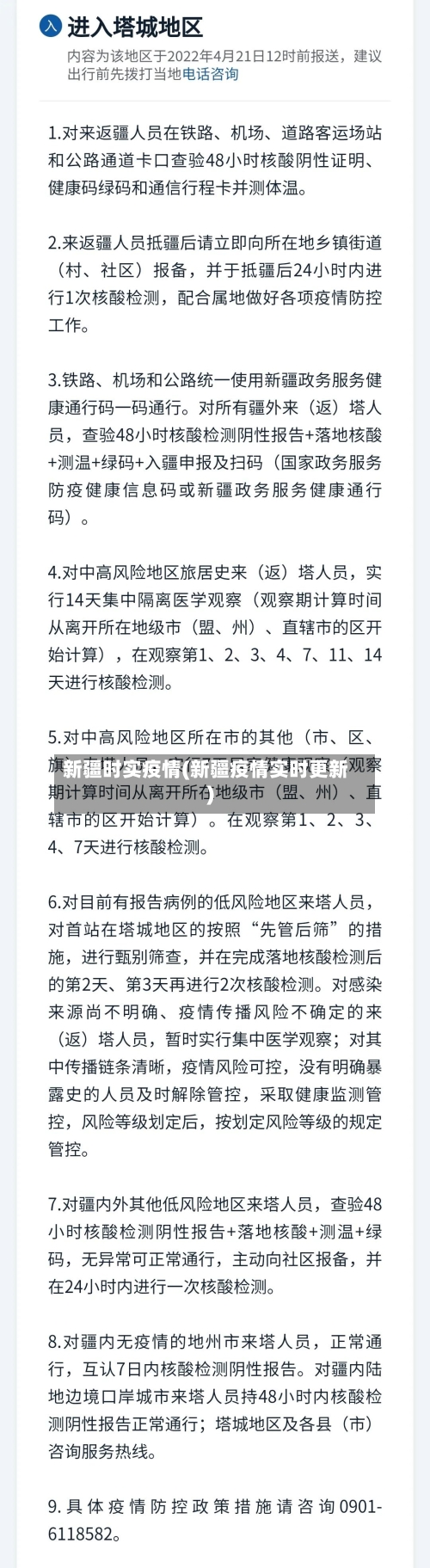 新疆时实疫情(新疆疫情实时更新)