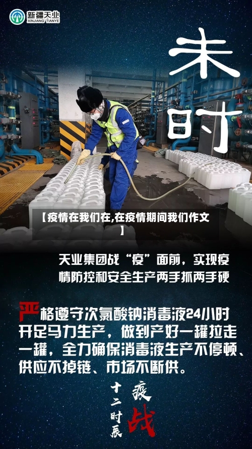 【疫情在我们在,在疫情期间我们作文】