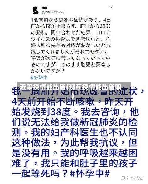 近来疫情能出省(现在疫情能出省嘛)