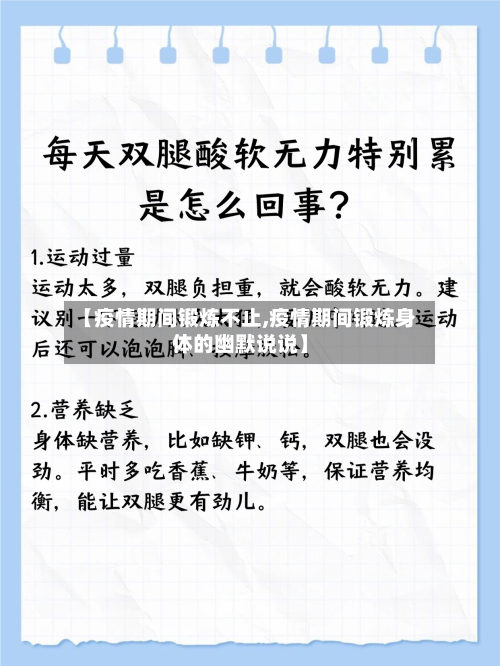 【疫情期间锻炼不止,疫情期间锻炼身体的幽默说说】-第3张图片