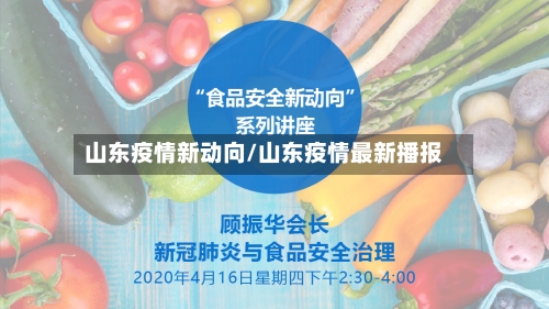 山东疫情新动向/山东疫情最新播报