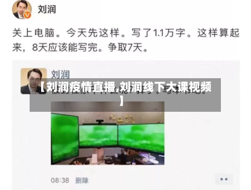 【刘润疫情直播,刘润线下大课视频】-第3张图片