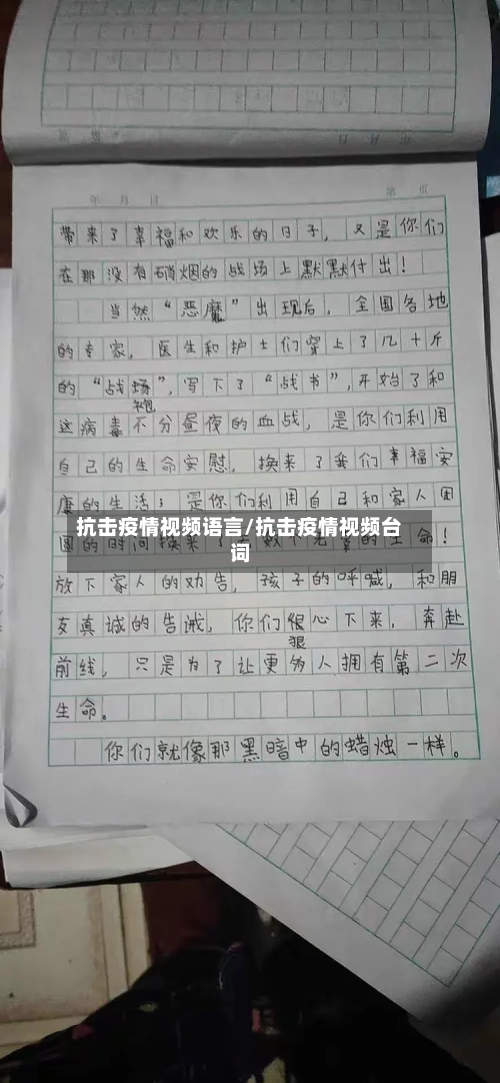 抗击疫情视频语言/抗击疫情视频台词