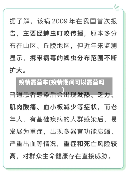 疫情露营车(疫情期间可以露营吗)