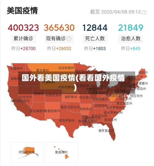 国外看美国疫情(看看国外疫情)-第2张图片