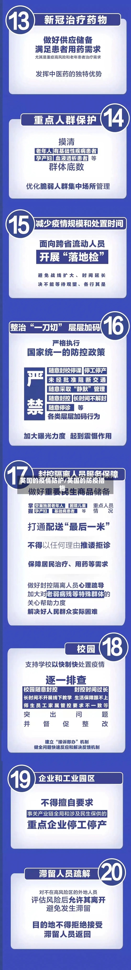 英国的疫情防护/英国的防疫措施-第2张图片