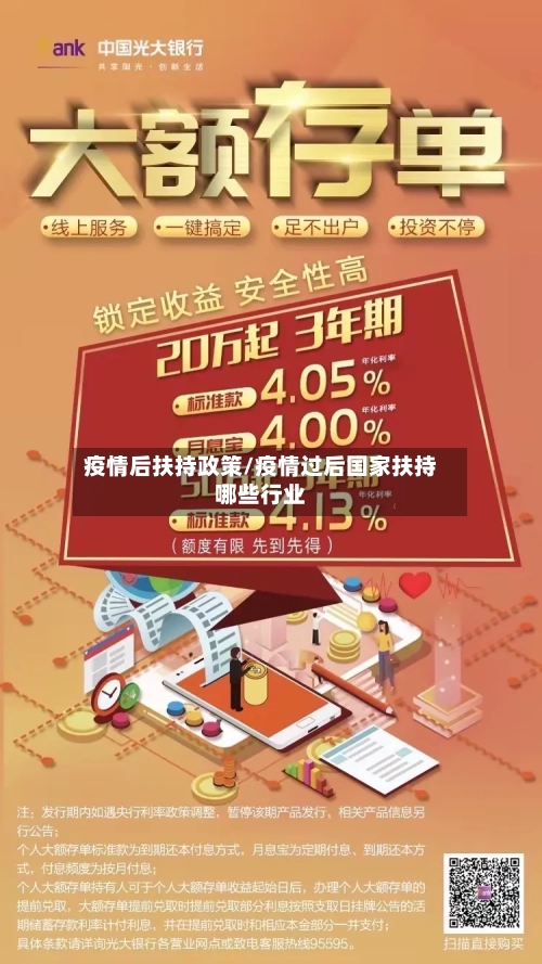 疫情后扶持政策/疫情过后国家扶持哪些行业-第2张图片