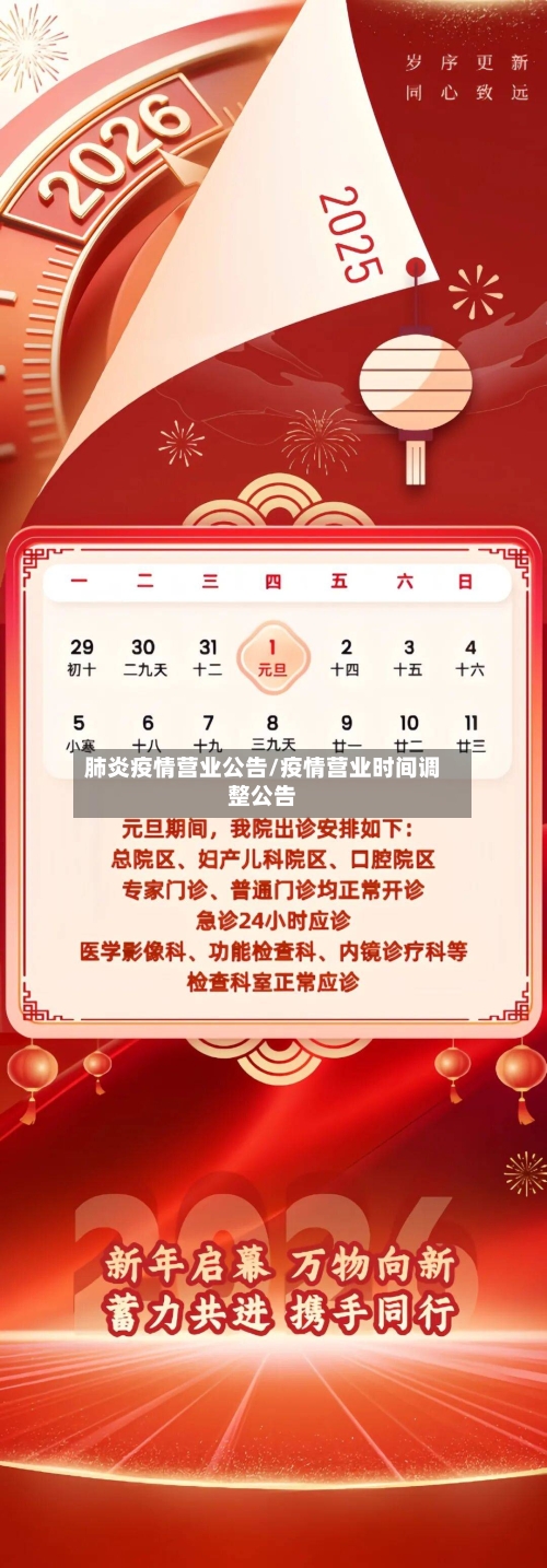 肺炎疫情营业公告/疫情营业时间调整公告-第2张图片