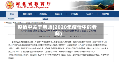 疫情中关于老师(2020年疫情中的老师)