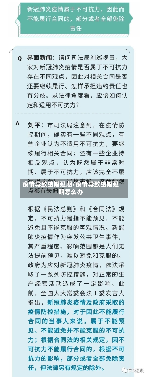 疫情导致结婚延期/疫情导致结婚延期怎么办