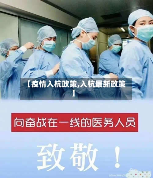 【疫情入杭政策,入杭最新政策】-第2张图片