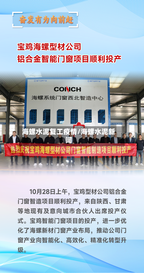 海螺水泥复工疫情/海螺水泥新闻-第3张图片
