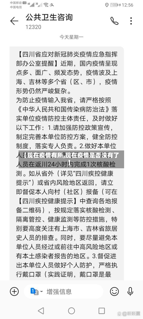 【现在疫情有所,现在疫情是否没有了】-第2张图片