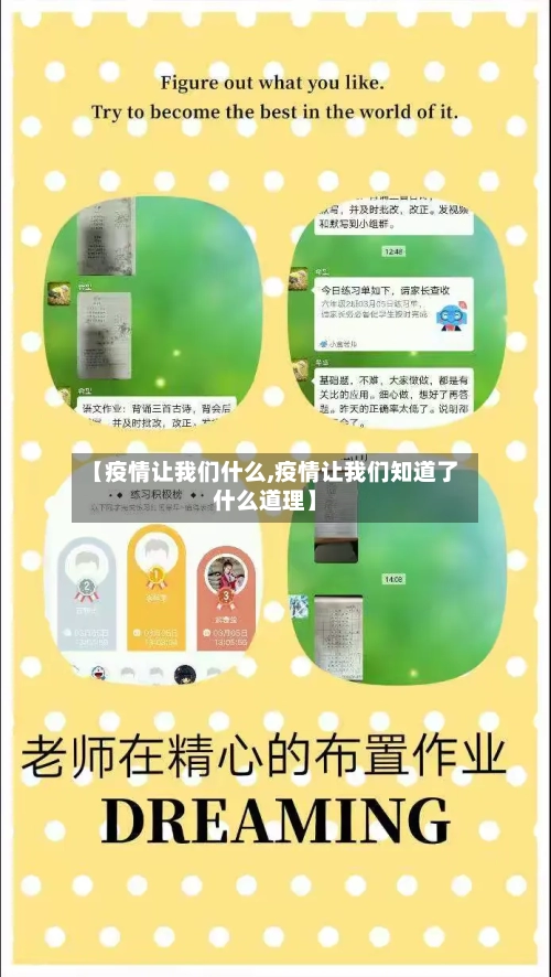 【疫情让我们什么,疫情让我们知道了什么道理】-第3张图片