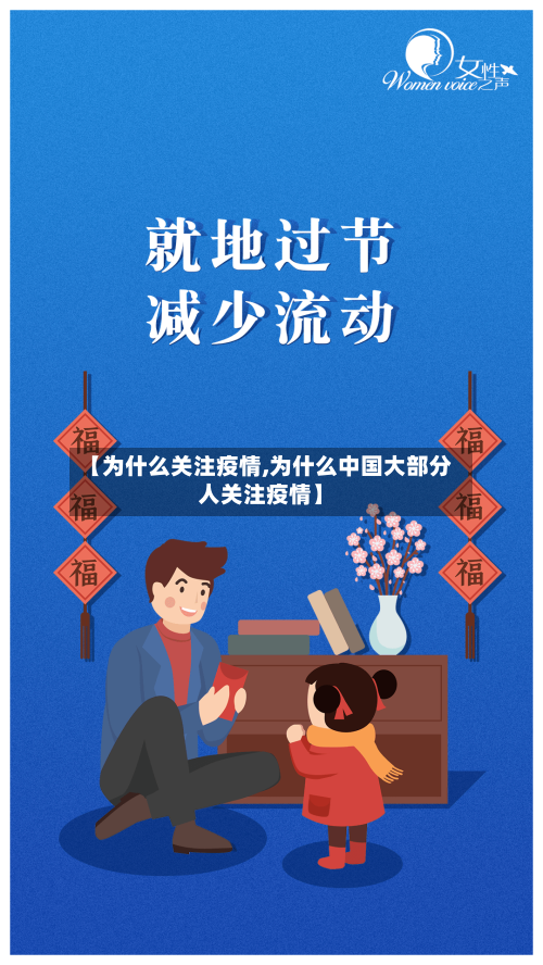 【为什么关注疫情,为什么中国大部分人关注疫情】-第3张图片