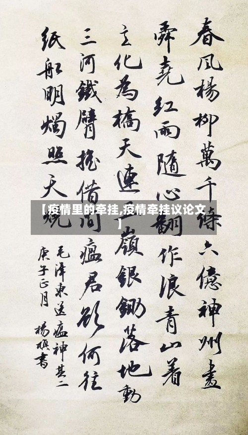 【疫情里的牵挂,疫情牵挂议论文】-第3张图片