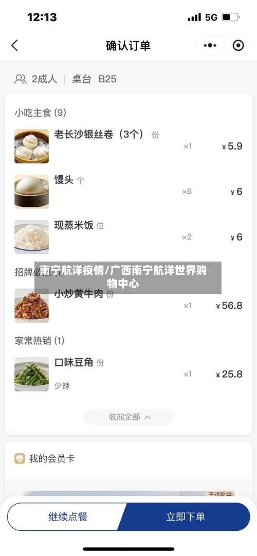 南宁航洋疫情/广西南宁航洋世界购物中心-第2张图片