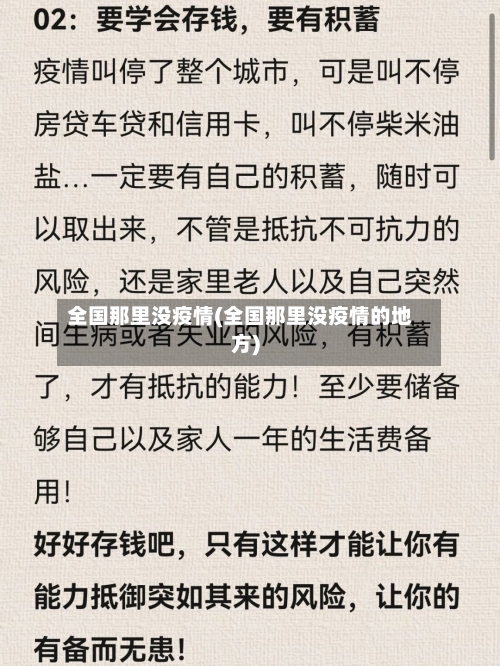 全国那里没疫情(全国那里没疫情的地方)-第3张图片