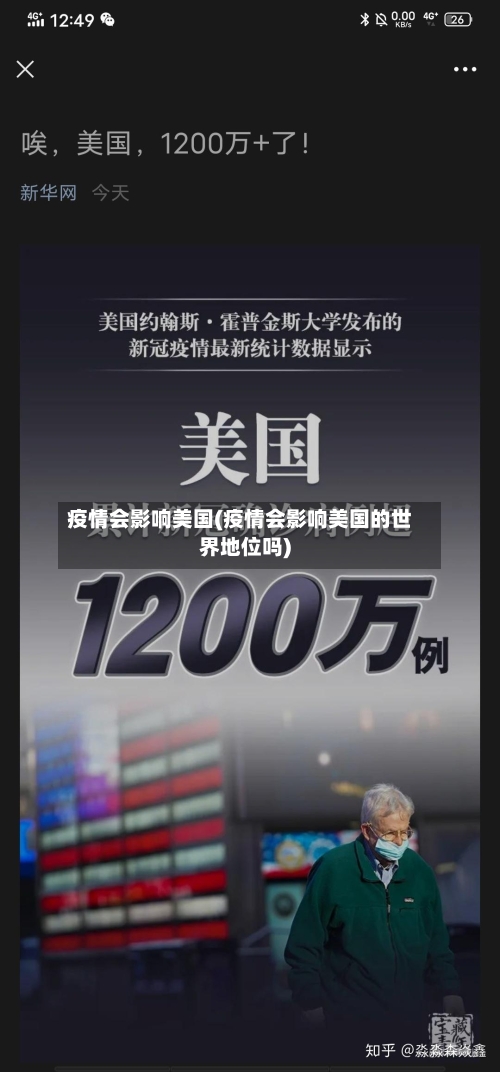 疫情会影响美国(疫情会影响美国的世界地位吗)