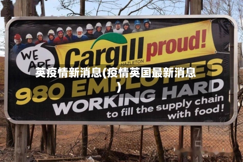 英疫情新消息(疫情英国最新消息)
