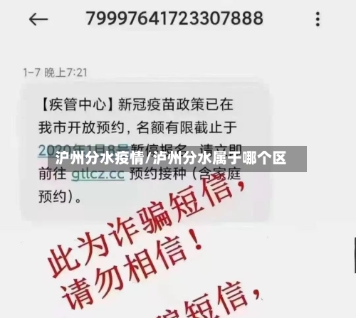 沪州分水疫情/泸州分水属于哪个区-第3张图片