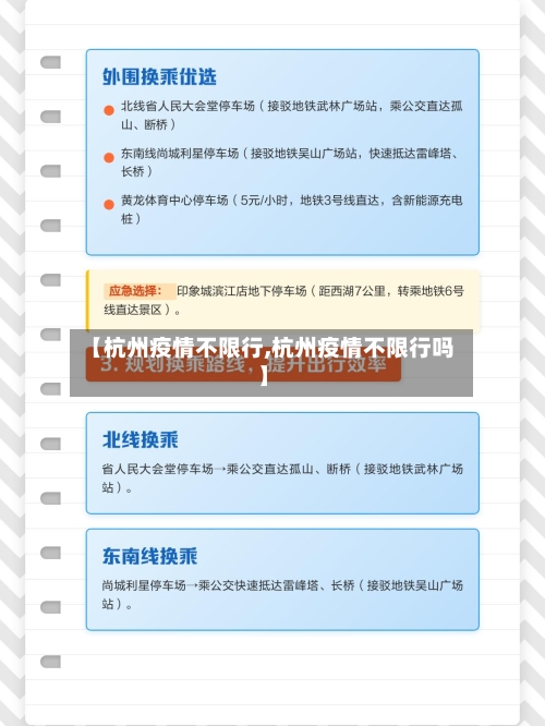 【杭州疫情不限行,杭州疫情不限行吗】-第3张图片