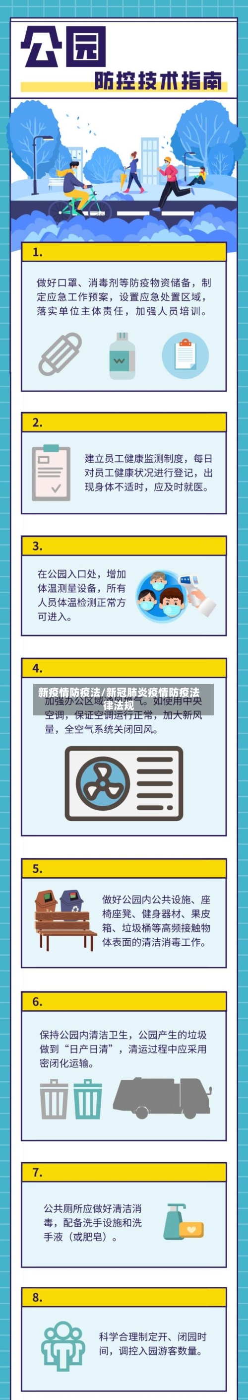 新疫情防疫法/新冠肺炎疫情防疫法律法规-第3张图片