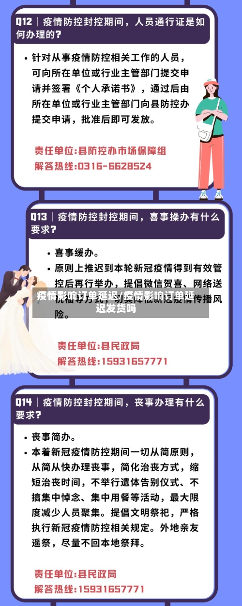 疫情影响订单延迟/疫情影响订单延迟发货吗