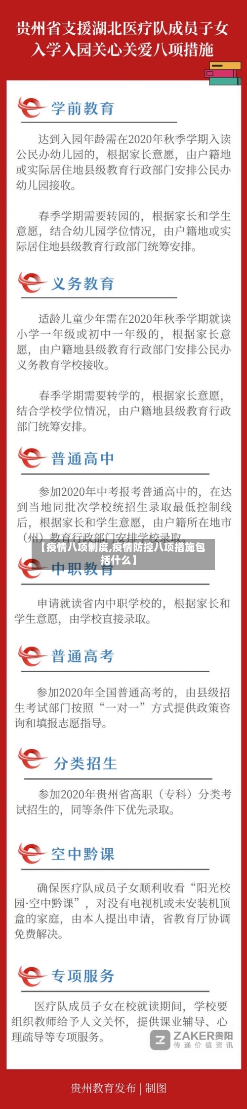 【疫情八项制度,疫情防控八项措施包括什么】-第2张图片