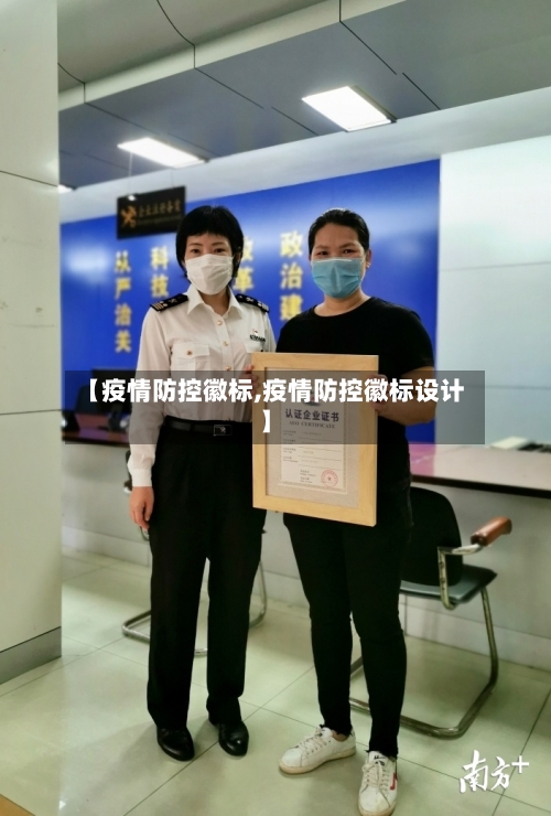 【疫情防控徽标,疫情防控徽标设计】