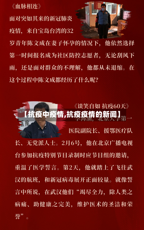 【抗疫中疫情,抗疫疫情的新闻】-第2张图片