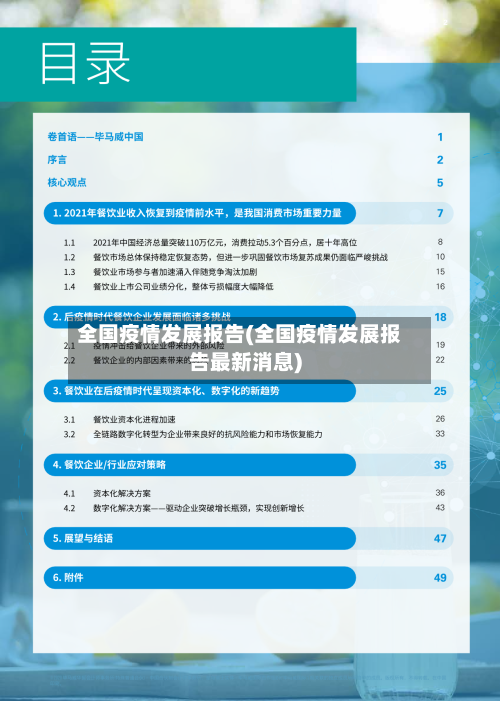 全国疫情发展报告(全国疫情发展报告最新消息)