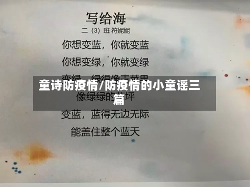 童诗防疫情/防疫情的小童谣三篇-第2张图片