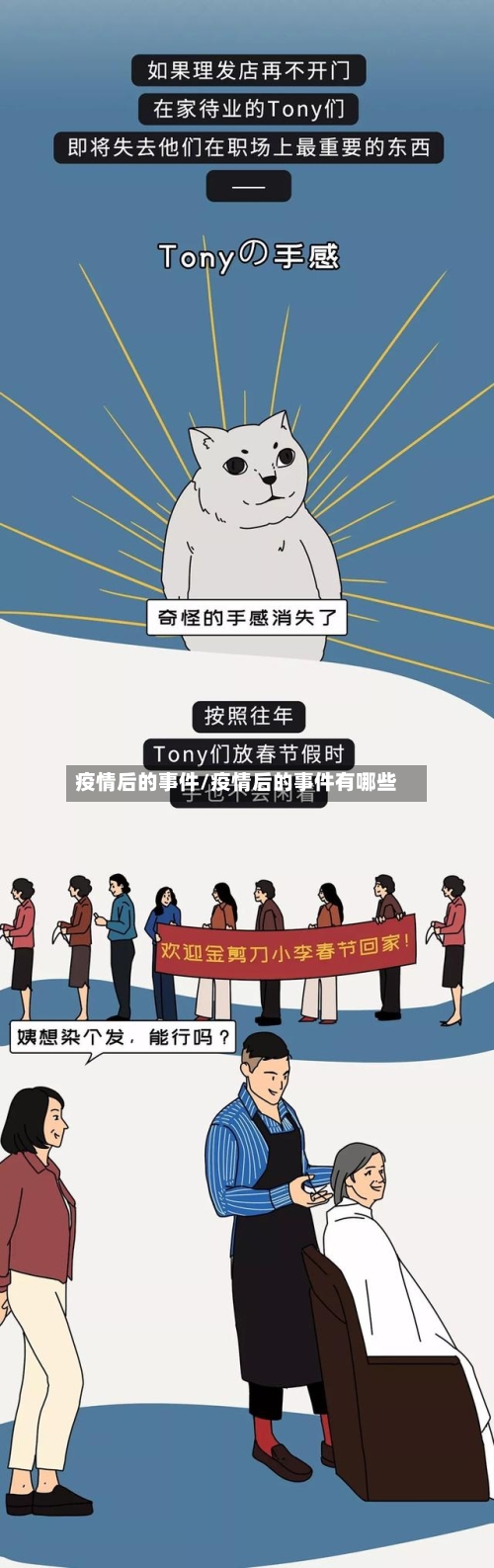 疫情后的事件/疫情后的事件有哪些-第3张图片