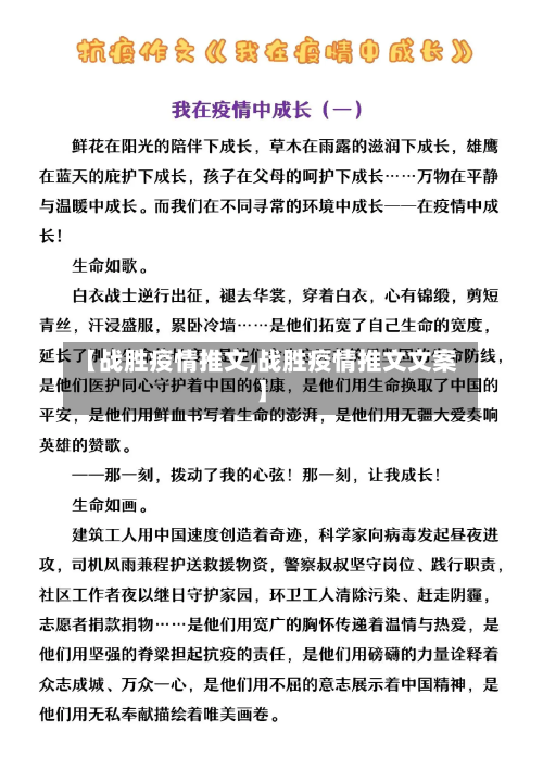 【战胜疫情推文,战胜疫情推文文案】