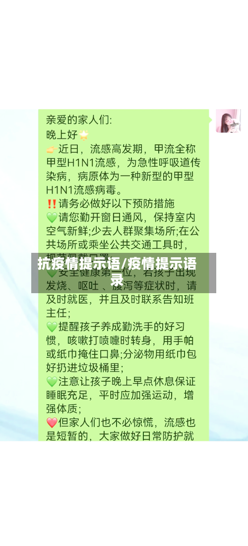 抗疫情提示语/疫情提示语录