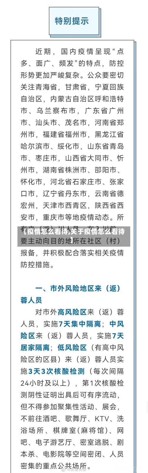 【疫情怎么看待,关于疫情怎么看待】-第2张图片