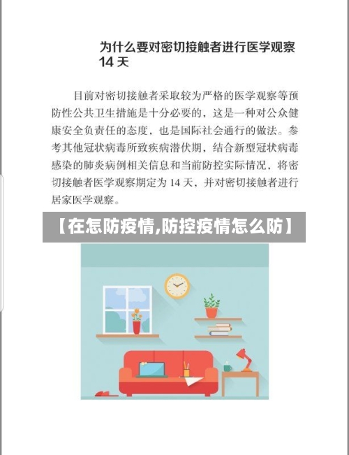 【在怎防疫情,防控疫情怎么防】