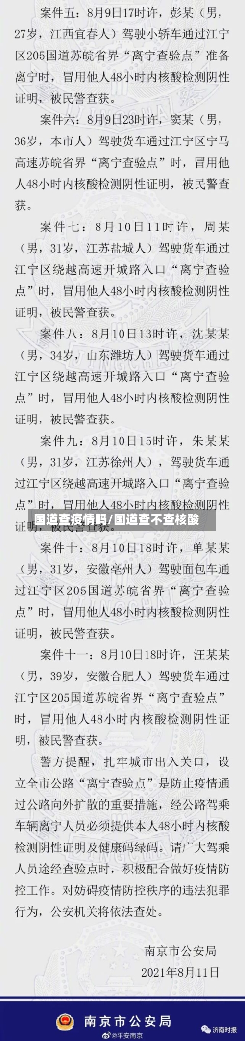 国道查疫情吗/国道查不查核酸-第3张图片