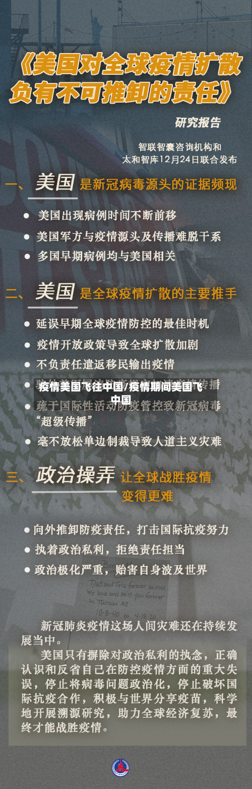 疫情美国飞往中国/疫情期间美国飞中国-第2张图片