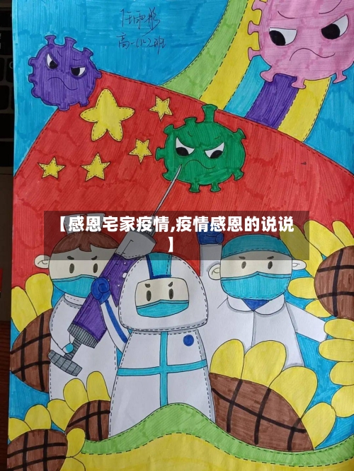 【感恩宅家疫情,疫情感恩的说说】-第2张图片