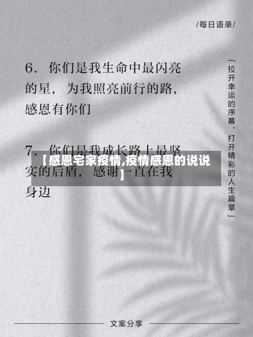 【感恩宅家疫情,疫情感恩的说说】-第3张图片