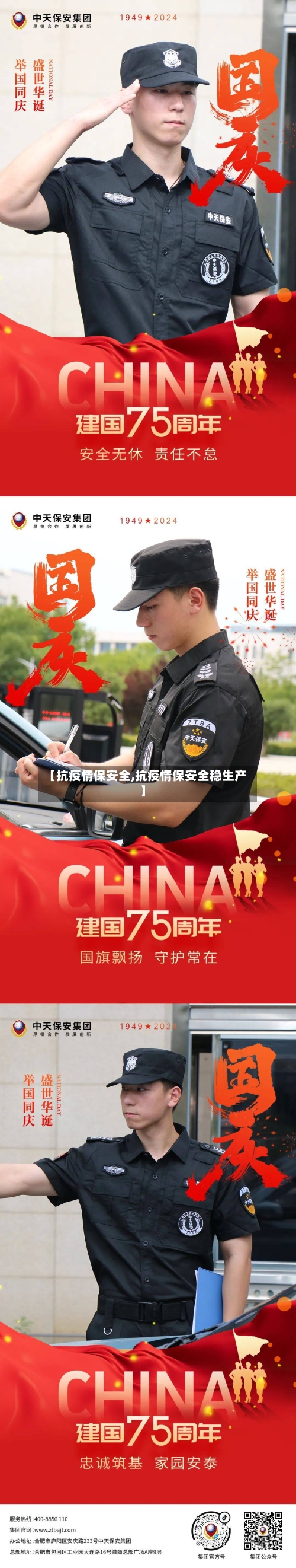 【抗疫情保安全,抗疫情保安全稳生产】