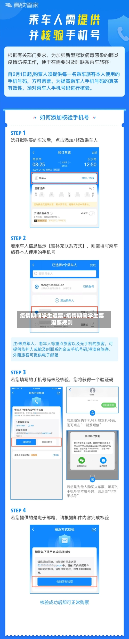 疫情期间学生退票/疫情期间学生票退票规则-第2张图片