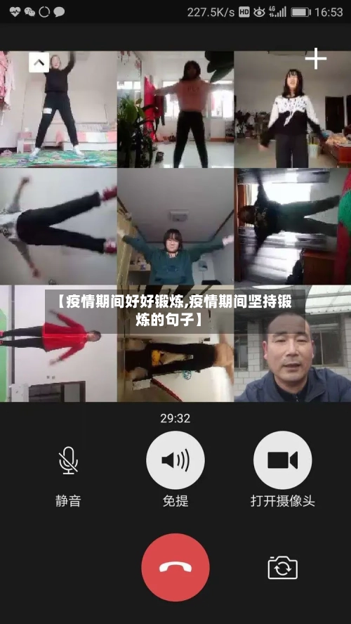 【疫情期间好好锻炼,疫情期间坚持锻炼的句子】